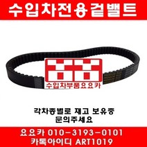수입차부품요요카 벤츠 C200콤프레샤(W203)겉밸트(02년~07년)