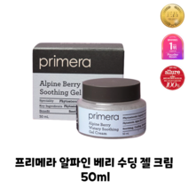 [정품100%] 프리메라 알파인 베리 워터리 수딩 젤 크림 50ml 17만 진정캡슐 함유 100시간 보습크림