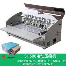 접지기 교회주보접지기 자동 종이접지기계 주름기계, 02.SH500 폭460mm 칼9개+표지1팩
