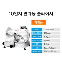 냉동육절기 냉장육절기 업소용 고기자르는기계 자동 슬라이서 12인치, 10인치 반자동
