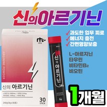 네투랄 신의아르기닌 고함량 4000mg 남녀 에너지부스터 아미노산 타우린 비타민 미네랄 비오틴 판토텐산칼슘 레몬맛 수험생 직장인 회사원 야근 남성 여성 운동 헬스 스테미너 피로 피곤 파워 활력 영양제 회복제