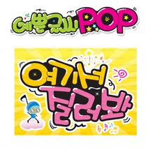 ( 여기서질러봐 ) 