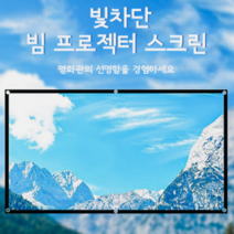 가정용빔프로젝터 액자형스크린 빔프로젝터 60인치 스크린
