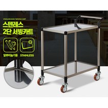 2단 대형 스텐 배식카 식당 밀차 배식차 식당서빙카 호텔 이동왜건, 2단 대 회색바퀴