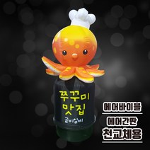 [에어간판 천갈이] 쭈구미1 에어간판 / 캐릭터 풍선간판 / 음식점 옥외간판 / 쭈꾸미 입간판 / 식당 에어간판