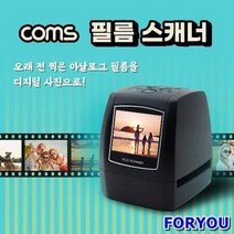 ForU70 필름 스캐너 아날로그 스캔기능 메모리저장 가능 촬영용품 컴스 영상스캐너, 상세페이지 참조