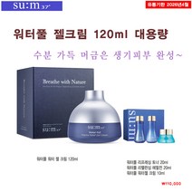 숨37 워터풀 젤크림 120ml 대용량기획, 1개