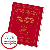 하비 페닉의 리틀 레드북 책, 없음