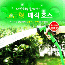 이지매직호스 5m 10m 15m 선택1 사은품 사은품