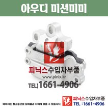 아우디 미션미미 Q3 (11~2018년) 미션마운트 모터마운트 수입차부품 수입차용품 PA10619
