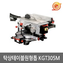 메타보 KGT305M 탁상테이블원형톱 12인치 1600W 톱날포함 각도기 테이블톱