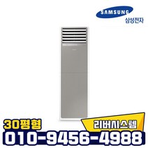 삼성비스포크냉난방기 30평 단상 /콰이어트그레이/ 업소용냉온풍기 인버터스탠드냉난방기 (실외기포함), 콰이어트그레이/30평/단상/AP110RSPPBH6S