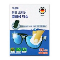 자우버 일회용 렌즈 크리너 50p, 250개