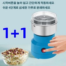 1+1 가정용 소형분쇄기 독일 소형 믹서기 만능다지기 스텐믹서기 업소용분쇄기, 파란색*1+1