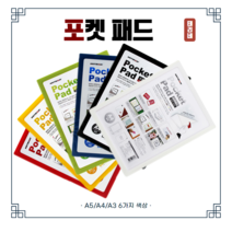 아트사인 아트사인 포켓패드 유치원게시판 광고판 공지사항 알림판 안내문 A5 A4 A3 모음, 연두 8838