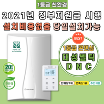 [DNC-27K] 포항보일러 장성동 지곡동 득량동 두호동 양덕동 정부지원금 친환경콘덴싱 가스 교체 시공 설치, 지원금 직접 본인수령