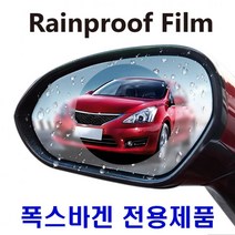 PPC781314방수 발수 코팅필름 폭스바겐 맞춤형 유막제거제 세차