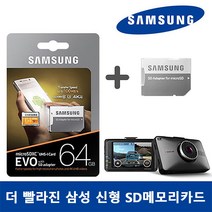 삼성 정품 마이크로SD 메모리카드64GB 팅크웨어 아이나비 QXD950 mini, 64GB