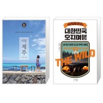 유니오니아시아 리얼 제주 + 대한민국 오지여행, [단일상품]