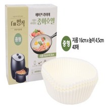 에어프라이어 조리시에 청결한 바닥을 위한 종이호일, 사이즈