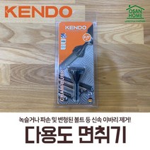[오산홈] ) 켄도 KENDO 다용도 면취기 이바리제거용 전동비트 악세사리 챔퍼, 1개