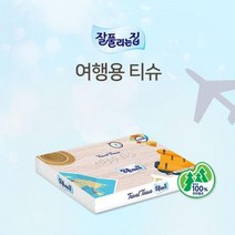 자동차 여행 무향 휴대용 티슈 20개 미니여행용티슈