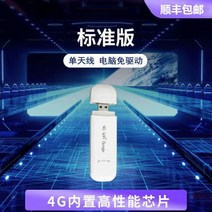 4G 무선 랜카드 USB 휴대용 WIFI 라우터, 카드리스버전(삽입불가)