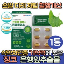 (싹쓰리맘) 은행잎추출물 징코 혈액순환/손가락저림 혈행엔/GINKGO 플라보놀배당체 플라보노이드/진코 7중 복합기능성/혈행 개선 도움 건강기능식품/코오롱 제약, kolon징코플러스30정×1통