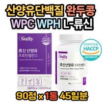 산양유단백질복용법 류신효능 류신권장량 류신복용법 유청단백질효능 류신성분 뉴신 루신 류신단백질효능 완두콩단백질 단백질함량 근육생성 아미노산효능 동물성단백질식물성단백질