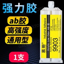 초강력 금속 본드 강력 메탈 에폭시 플라스틱 만능 리페어 용접 주물욕 순간 금속접착제, 1스틱9903접착제범용유형(도구포함)