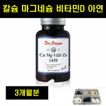 칼마디아연 칼맥디 칼마그D 칼마디아 칼맥 칼슘제 임산부칼슘 칼슘 마그네슘 비타민D 아연 뼈영양제