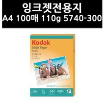 (9818590) 잉크젯전용지 A4 100매 110g 5740-300