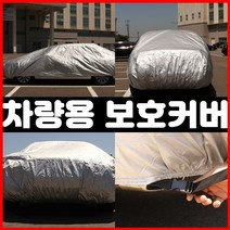 잡화킹 자동차 덮개 차량용 커버 가림 막 먼지 차단 보호 방수 준 중형 대형 승용차 M L XL 바디 장기 보관 방법 차량 차, 4세트