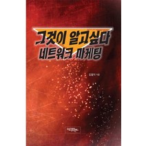 그것이 알고싶다 네트워크 마케팅, 아이프랜드, 김용덕 저