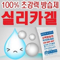 실리카겔 습기제거제 제습제 방습제(pet 비닐), 10g, 70개
