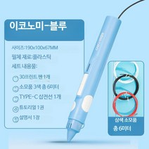 저온 3D펜 매직 피규어제작 아쿠아블루 3디 취미 어린이 귀여운, 단일사이즈, 상품 1