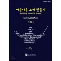 아름다운 소리 만들기, 중앙아트, 이상길 저