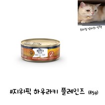 (언박싱샾) 지위픽 캣 캔 프로비넌스 하우라키 플레인즈 85g 고양이 습식사료, 하우라키 플레인즈 85g x 7개