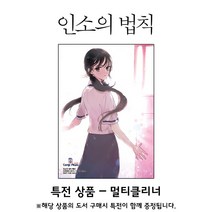 [☆특전상품:멀티클리너] 인소의 법칙 (1~15권 웹툰 1~3권), (웹툰) 03권