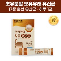 프리미엄 유산균 프롤린 초유 모유 유래 LGG 엘지지 앨지지 유산균 스틱 가루 분말 파우더 락토바실러스 가세리 람노서스 불가리쿠스 온가족 청소년 어린이 중학생 고등학생 수험생, 30포(1개월)