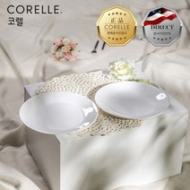 [코렐] 저스트화이트 원형중접시 2P, 상세 설명 참조
