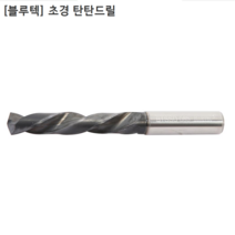 [BLUETEC] 블루텍 국산 초경탄탄드릴 규격 4.6mm 4.7mm 4.8mm 4.9mm 초경드릴/기리/비트날