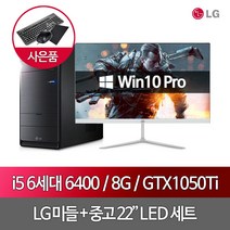 B70EV i5 6400 8G GTX1050TI SSD256G+22인치 WIN10PRO, 단품, 단품