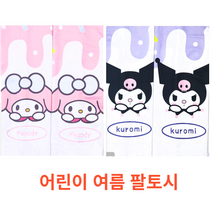 산리오 4종 쿨토시 어린이 초등 유치생 팔토시 햇빛가리개 유아 팔토시 아동용 햇빗가리개 자외선차단 편안한 신축성좋은 편한 마이멜로디 시나모롤 포차코 쿠로