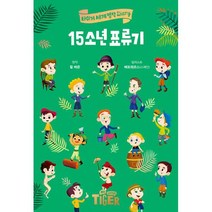 15소년 표류기