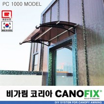 캐노픽스1000x2000렉산 캐노피 테라스 전원주택 고정어닝 창문 빗물받이 비가림막 데크 지붕 폴리카보네이트 넥산 시공 셀프 DIY 처마 차양막 설치 현관 비막이 차면시설 주차장, 블루, 검정, 세트앙카