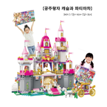 초대형블럭 900피스 이상 크리스마스 크리스마스 생일선물 고급블럭, 1공주왕자의 캐슬과 파티마차(940pcs), 2 요일반지 7종 1세트