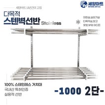 시스템 선반 베란다 수납 1단 세탁실 벽걸이 원목 스텐 벽선반, 파이프 1000, 2단(70cm), 파이프