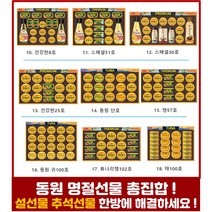 명절선물용 동원참치 프리미엄 선물세트 선물포장 총집합 총29종류 설선물, 1번
