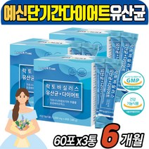 예신 단기간 다이어트 유산균 얼굴살 팔뚝살 턱살 HCA 배변 활동 살 빼는법 루테리 프롤린 프로바이오틱스 락토바실러스 애시도필러스 일주일 뱃살 복부 빼기 장 30대 40대 50대